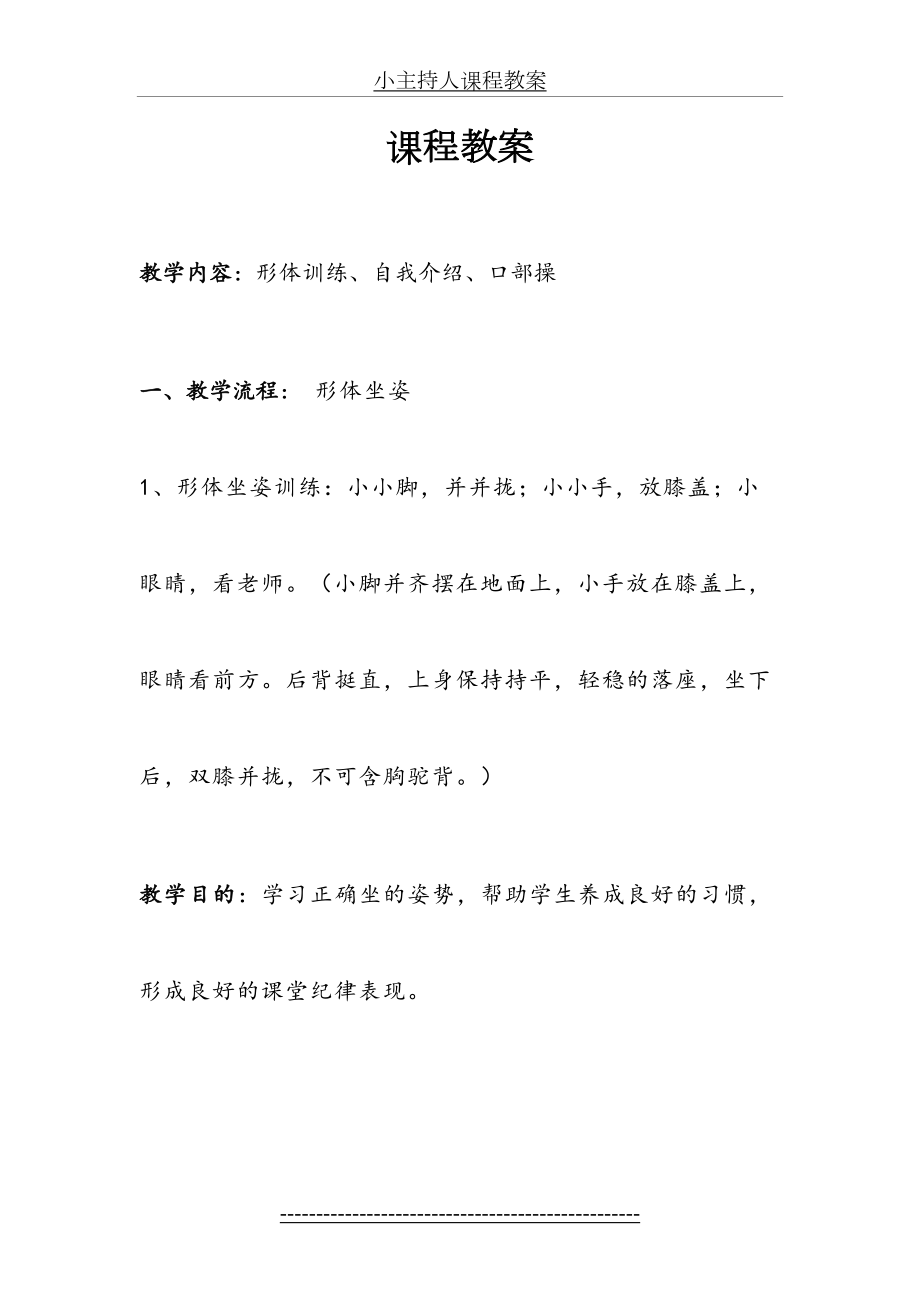 小主持人课程教案.doc_第2页