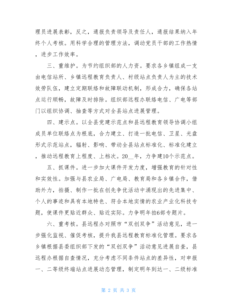 2022年现代远程教育工作计划远程教育培训内容.doc_第2页