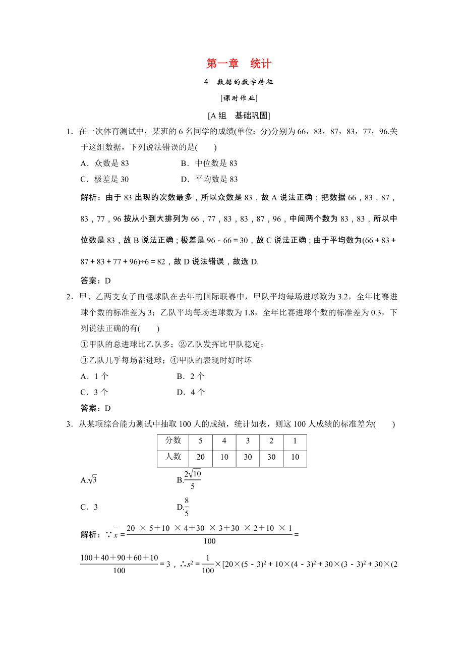 2021_2021学年高中数学第一章统计4数据的数字特征课时作业含解析北师大版必修.doc_第1页