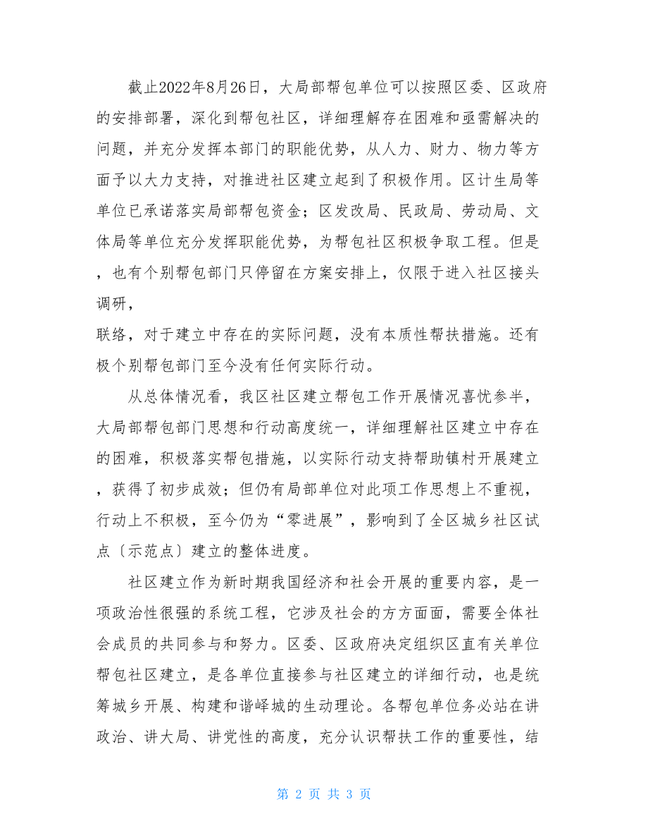 开展城乡社区帮包活动情况通报活动情况通报范文.doc_第2页