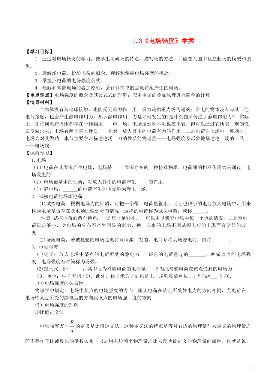 2021_2021高中物理第一章第三节电场强度学案新人教版选修3_1.doc_第1页