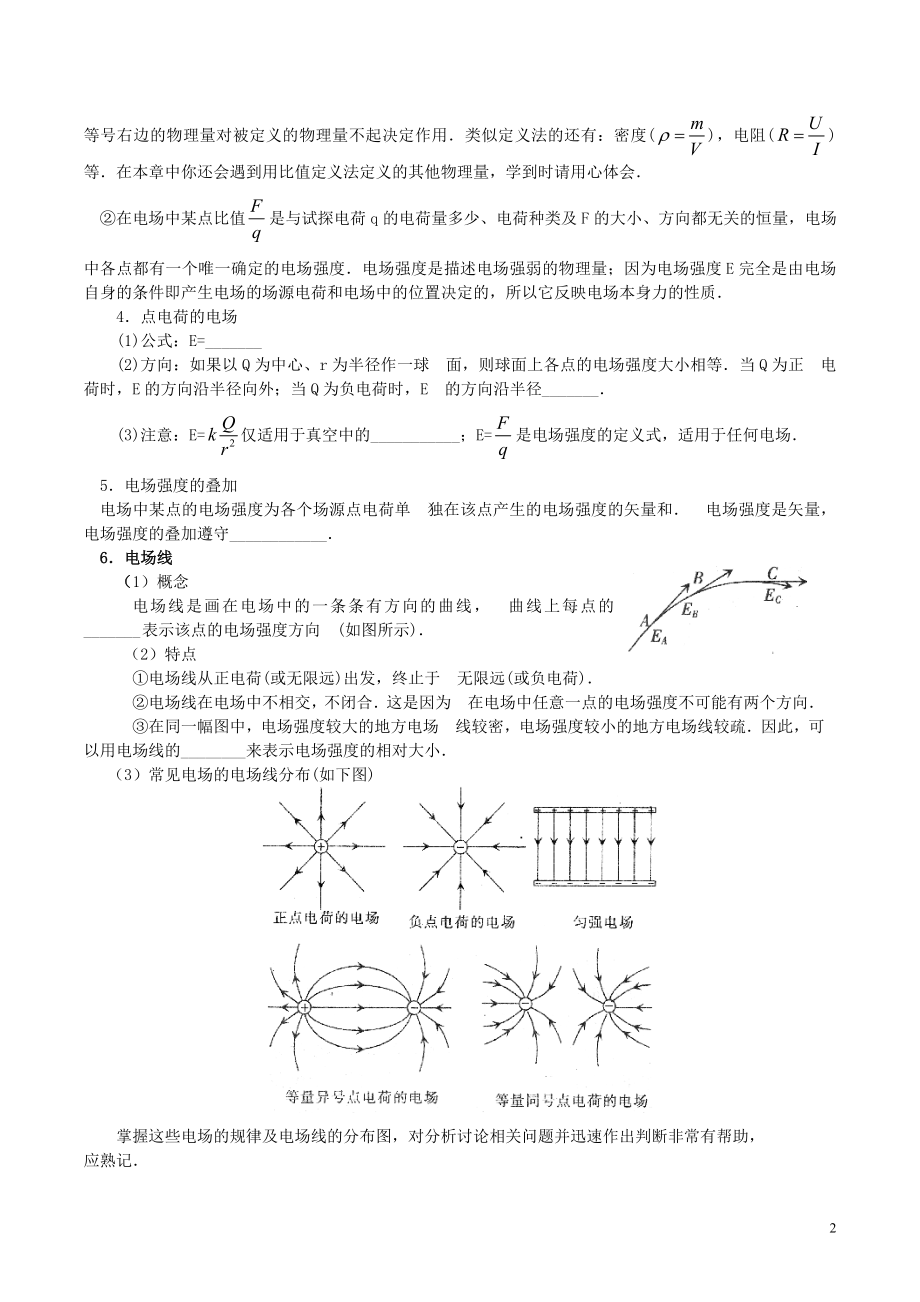 2021_2021高中物理第一章第三节电场强度学案新人教版选修3_1.doc_第2页