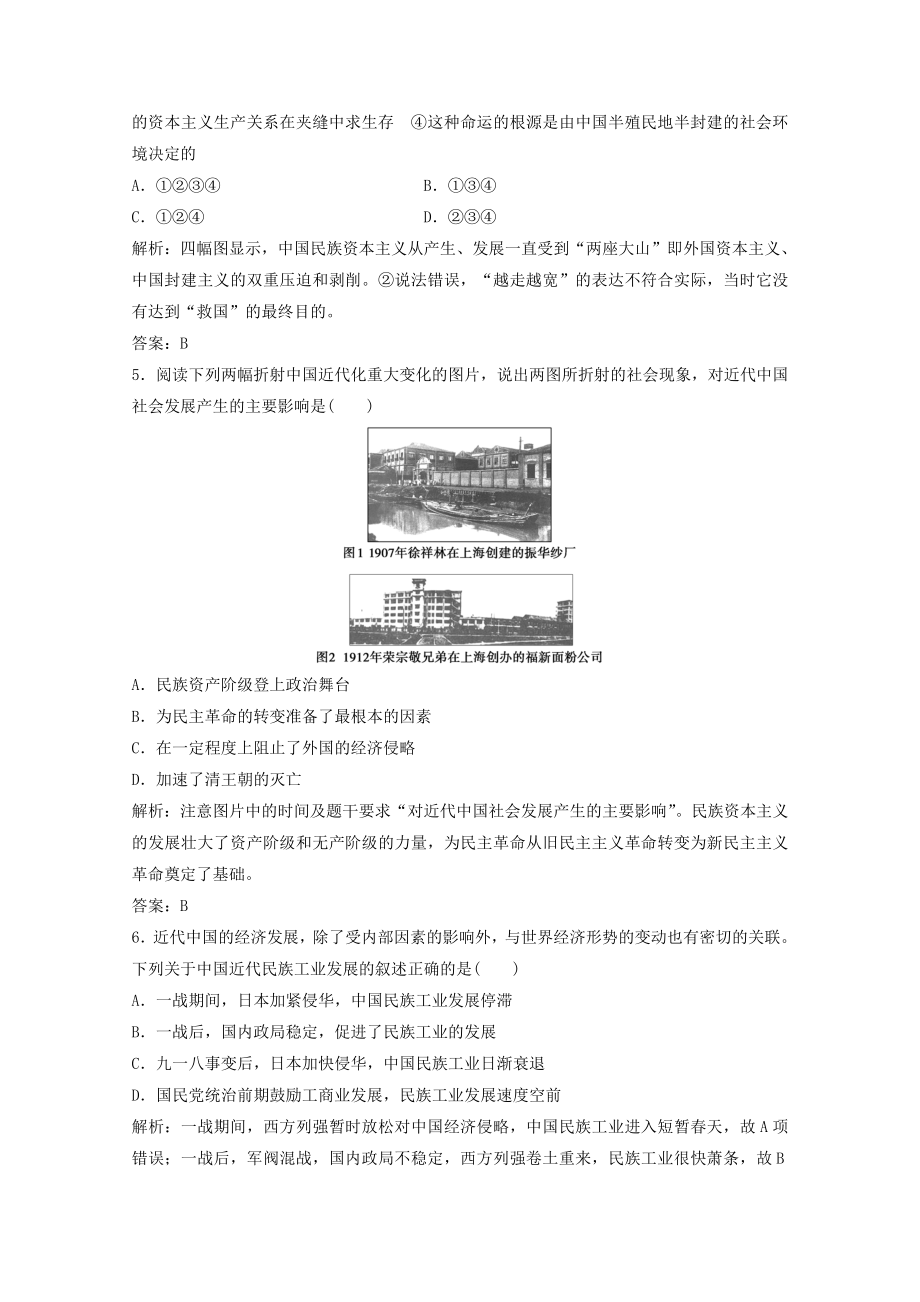 2021_2021学年高中历史专题二近代中国资本主义的曲折发展三近代中国资本主义的历史命运课时作业含解析人民版必修.doc_第2页