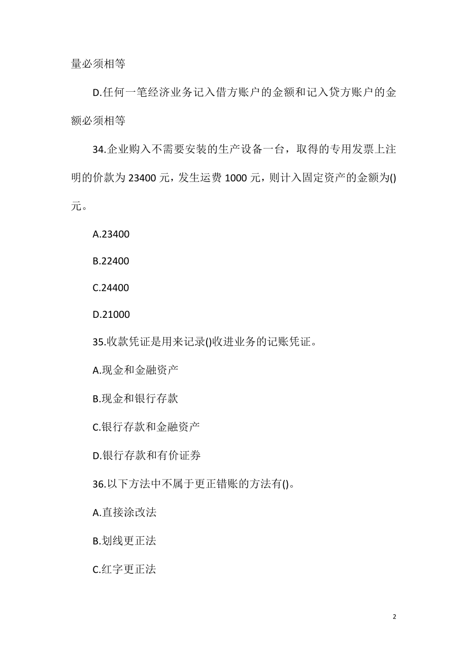 2021年初级统计师基础知识习题及答案解析4.doc_第2页