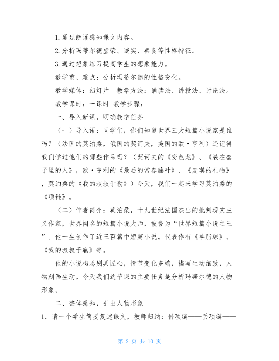 《项链》教案设计-.doc_第2页