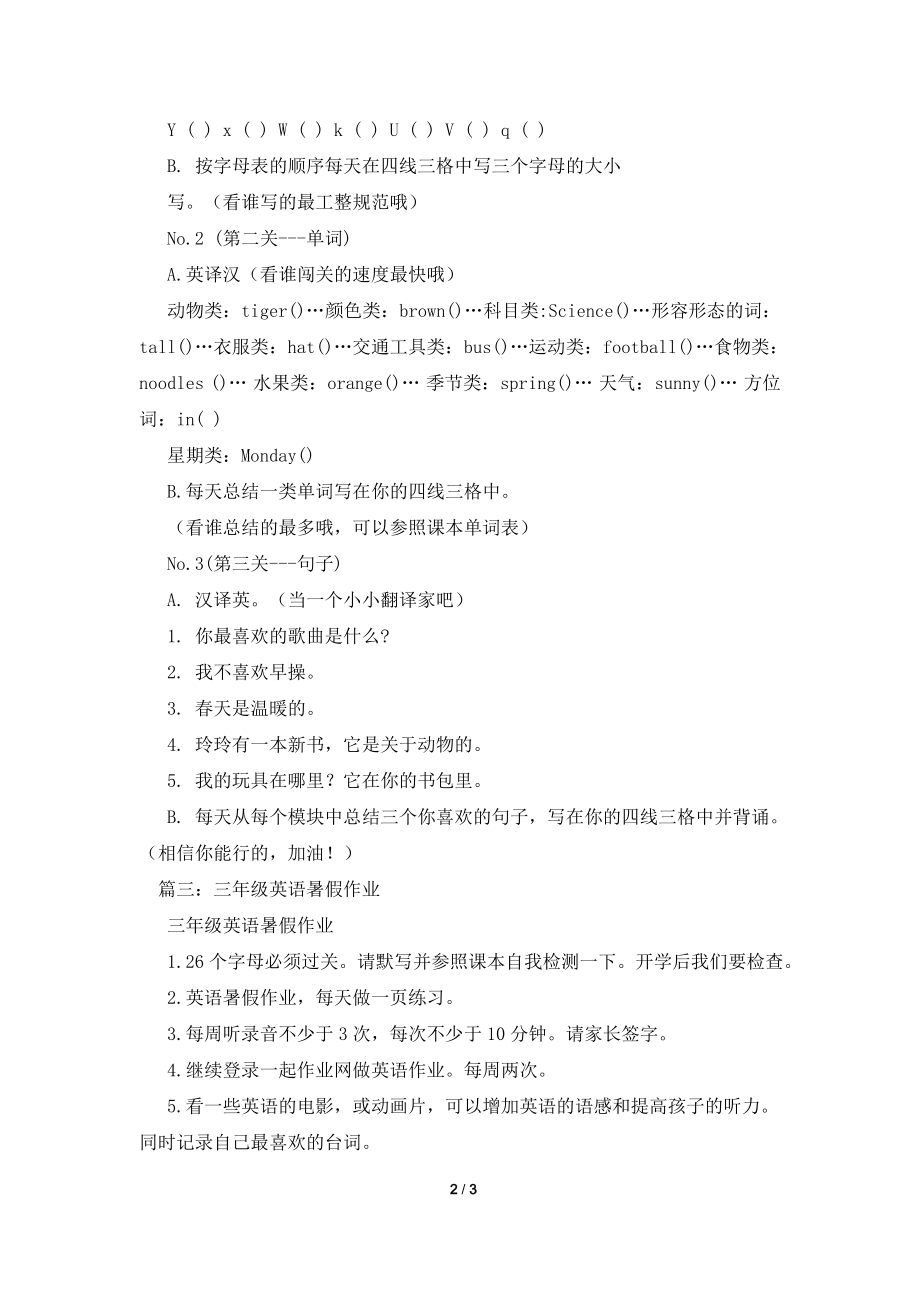 2021年小学三年级英语暑假作业(快乐暑假).doc_第2页