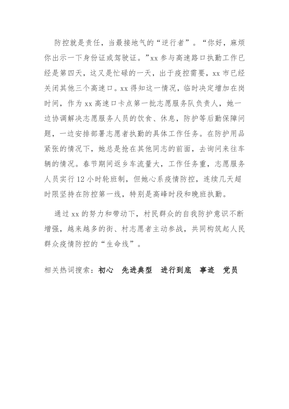 党员先进典型事迹：守初心担使命,将战“疫”进行到底.docx_第2页