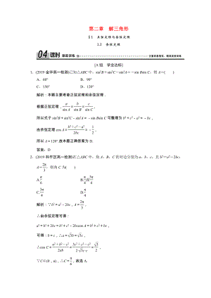 2021_2021学年高中数学第二章解三角形1.2余弦定理跟踪训练含解析北师大版必修.doc