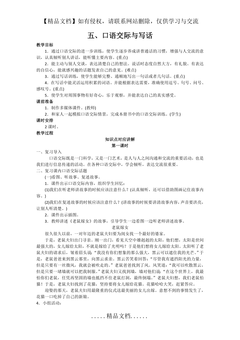 部编版一年级下册语文口语交际、写话 复习教案.doc_第2页