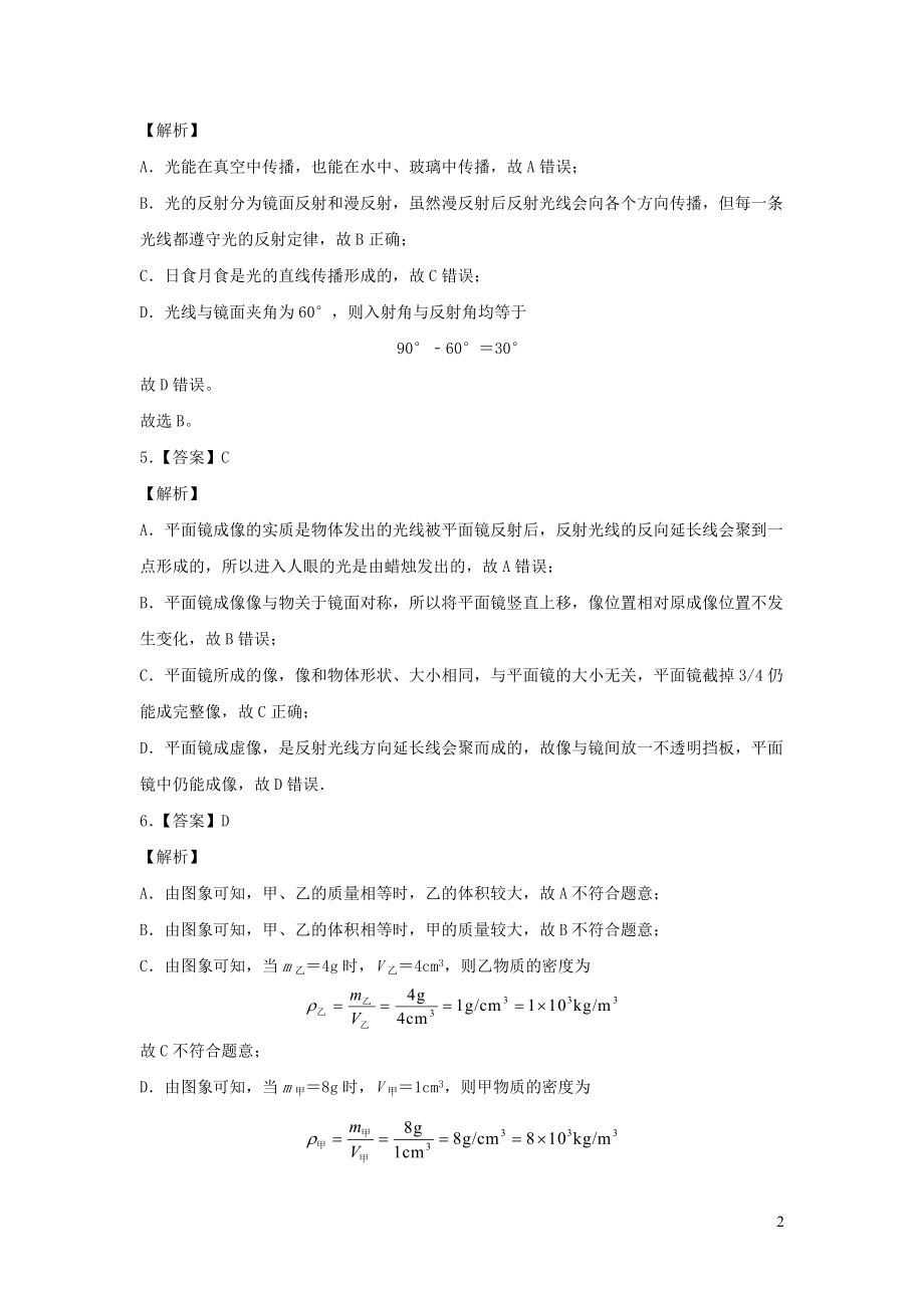 2021_2021学年八年级物理上学期期末测试卷三沪科版.docx_第2页