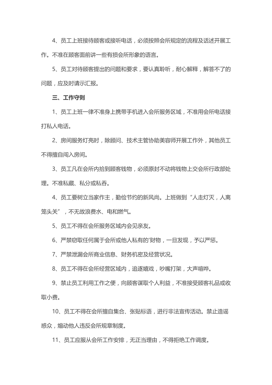 最新美容院员工规章制度.docx_第2页