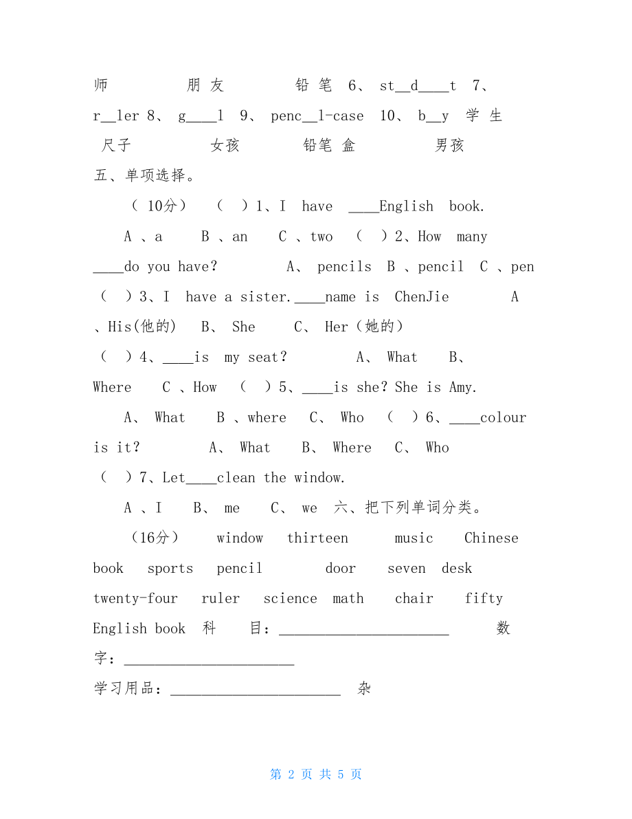 PEP版四年级英语上册：期末检测题 .doc_第2页