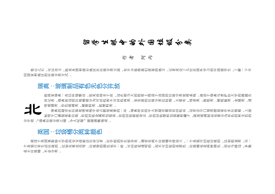 《Word-2010文档处理案例教程》报刊(编排).docx_第1页