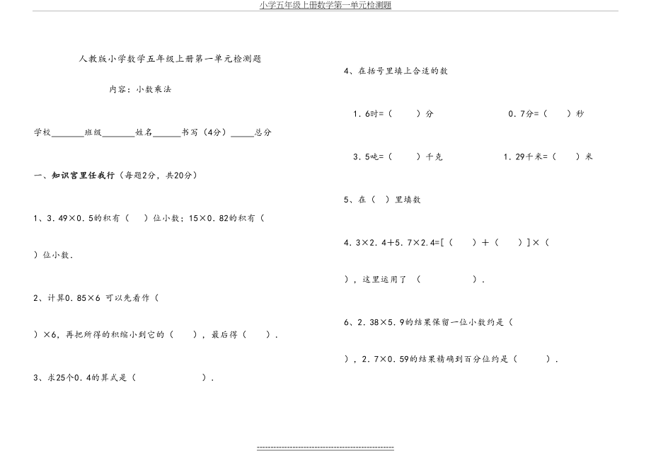 小学五年级数学上册第一单元试卷.doc_第2页