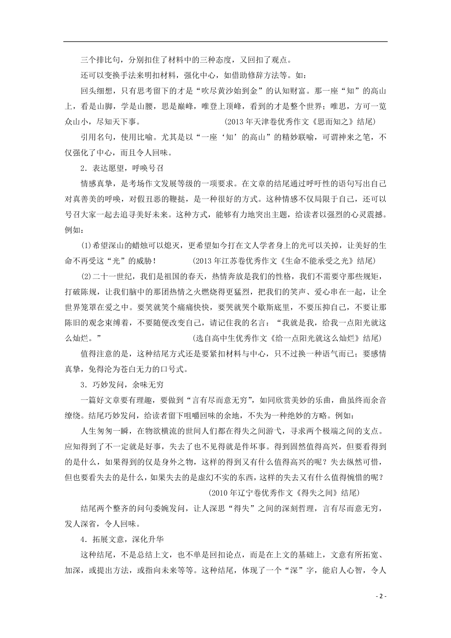 2021届高考语文二轮复习专题资料 第1部分 第8章 题点训练3 写好议论文、记叙文的结尾.doc_第2页