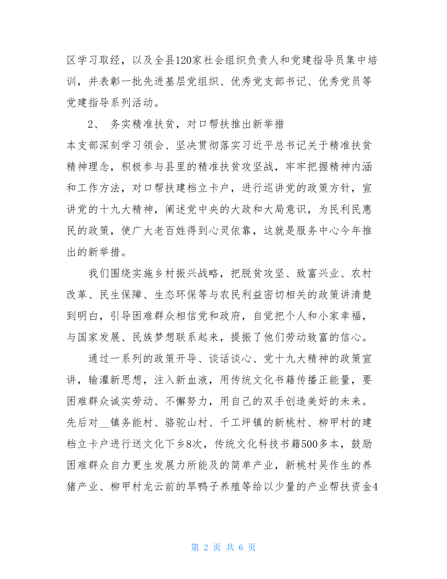 2021年--县社会组织服务中心党支部工作总结_.doc_第2页