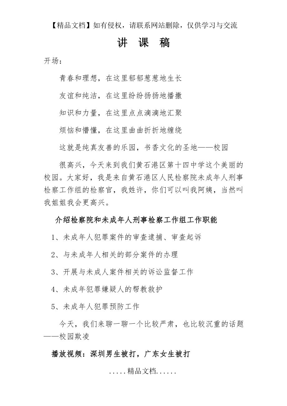 防治校园欺凌讲课稿.doc_第2页