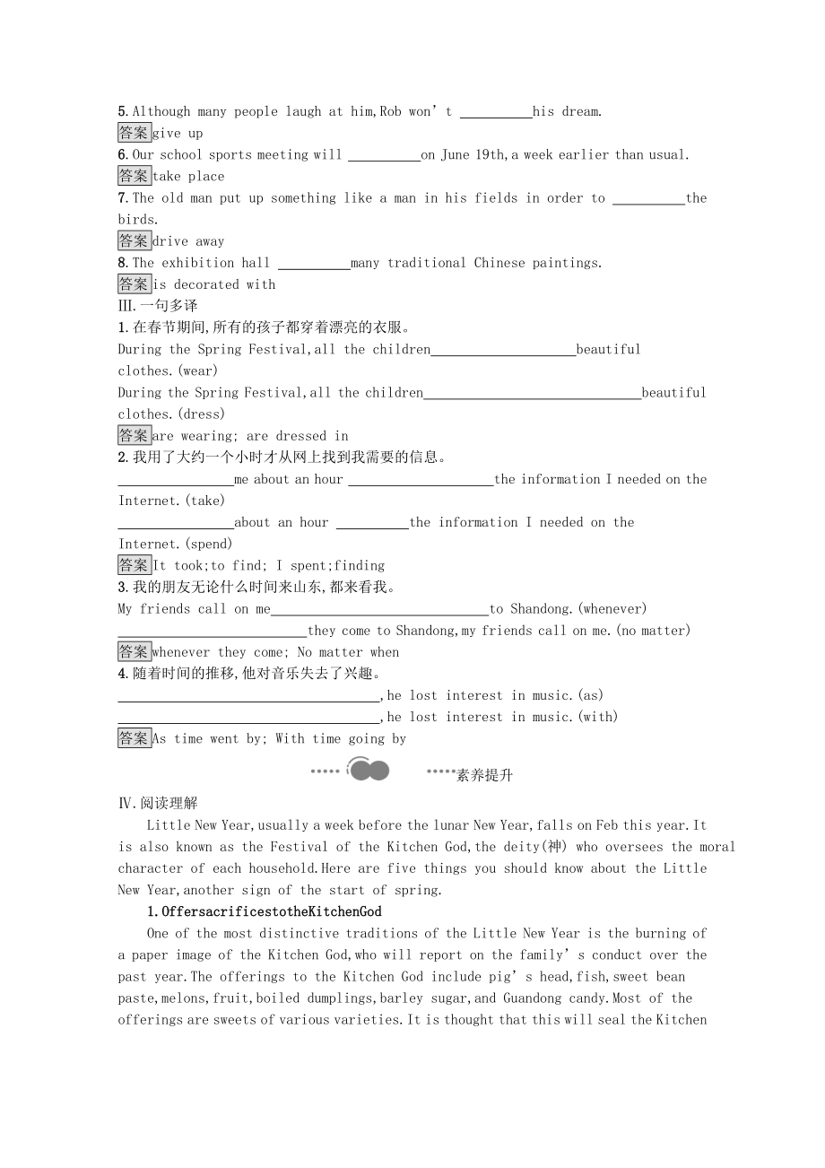 2021_2021学年新教材高中英语Unit1FestivalsandCelebrationsSectionBReadingandThinking课后习题含解析新人教版必修第三册.docx_第2页