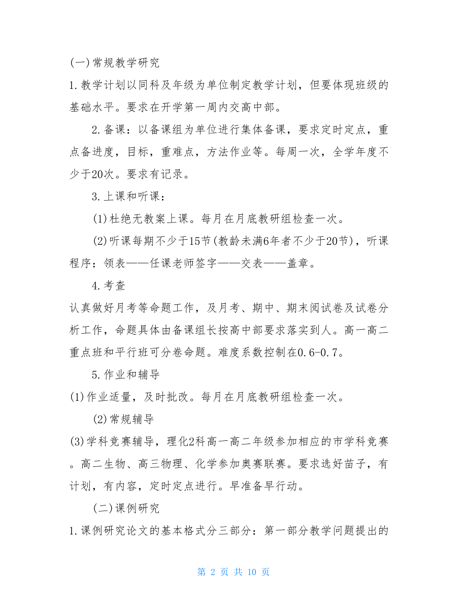 高二地理教师个人研修计划 .doc_第2页