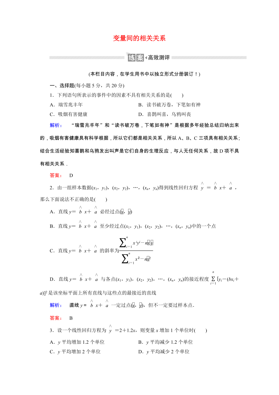 2021_2021学年高中数学第二章统计2.3变量间的相关关系课时作业含解析新人教A版必修.doc_第1页