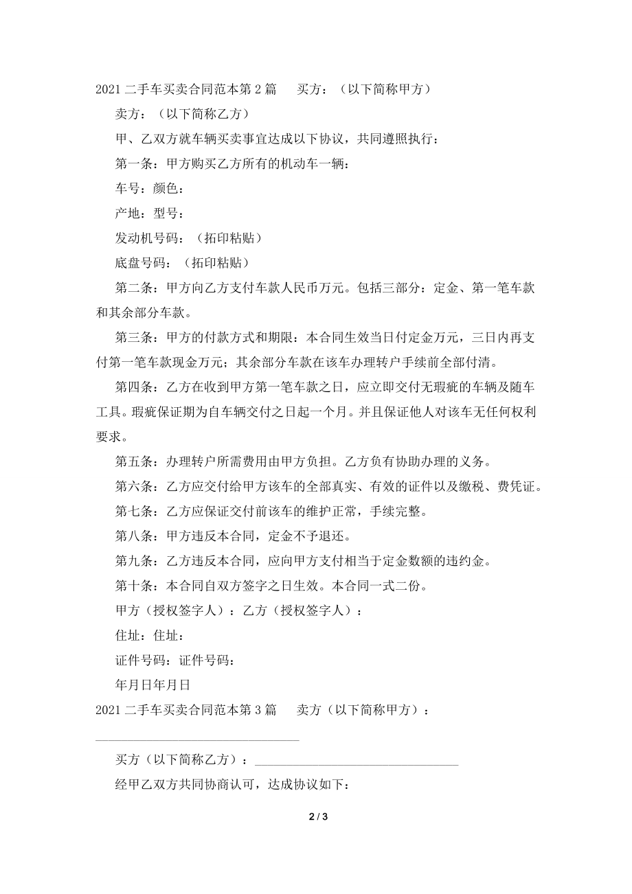 2021二手车买卖合同范本.doc_第2页