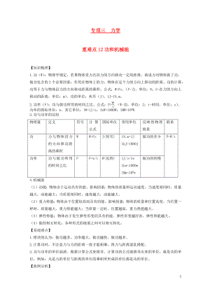 2021年中考物理重点难点专练12功和机械能含解析.docx