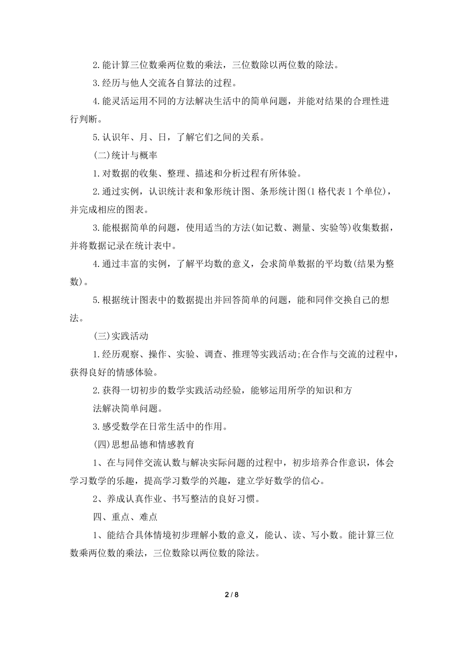 2021小学数学教师个人工作计划.doc_第2页