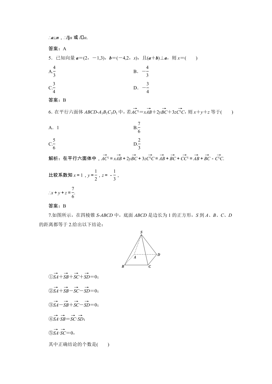 2021_2021学年高中数学第二章空间向量与立体几何章末检测课时跟踪训练含解析北师大版选修2_.doc_第2页