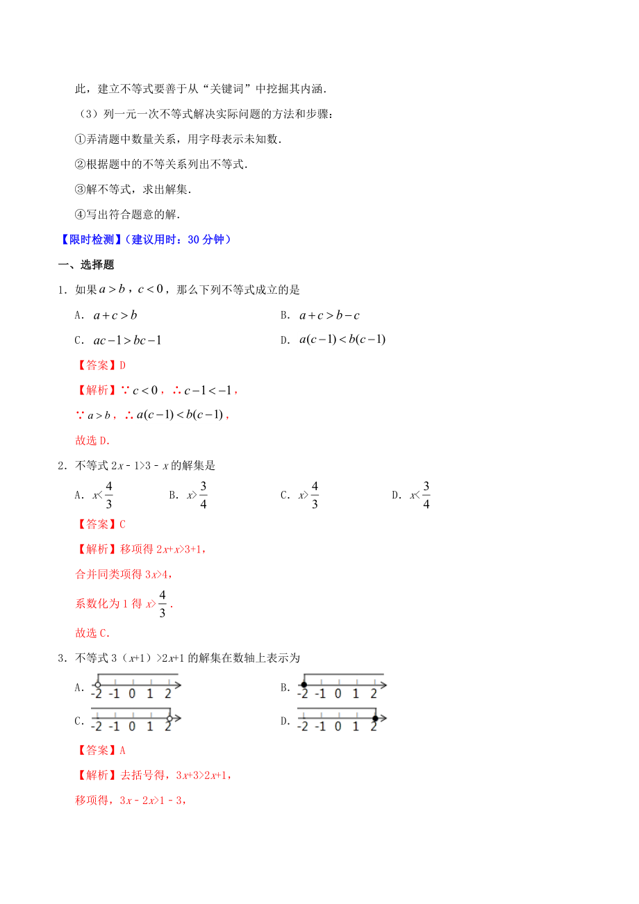 2021中考数学热点题型专练不等式与不等式组含解析.docx_第2页