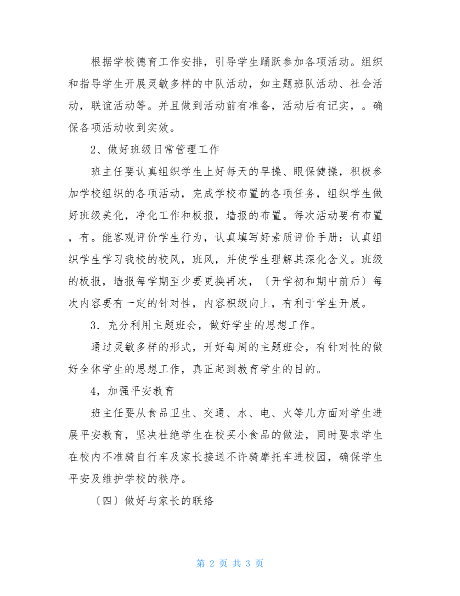 班主任管理工作方案班主任管理工作计划.doc_第2页