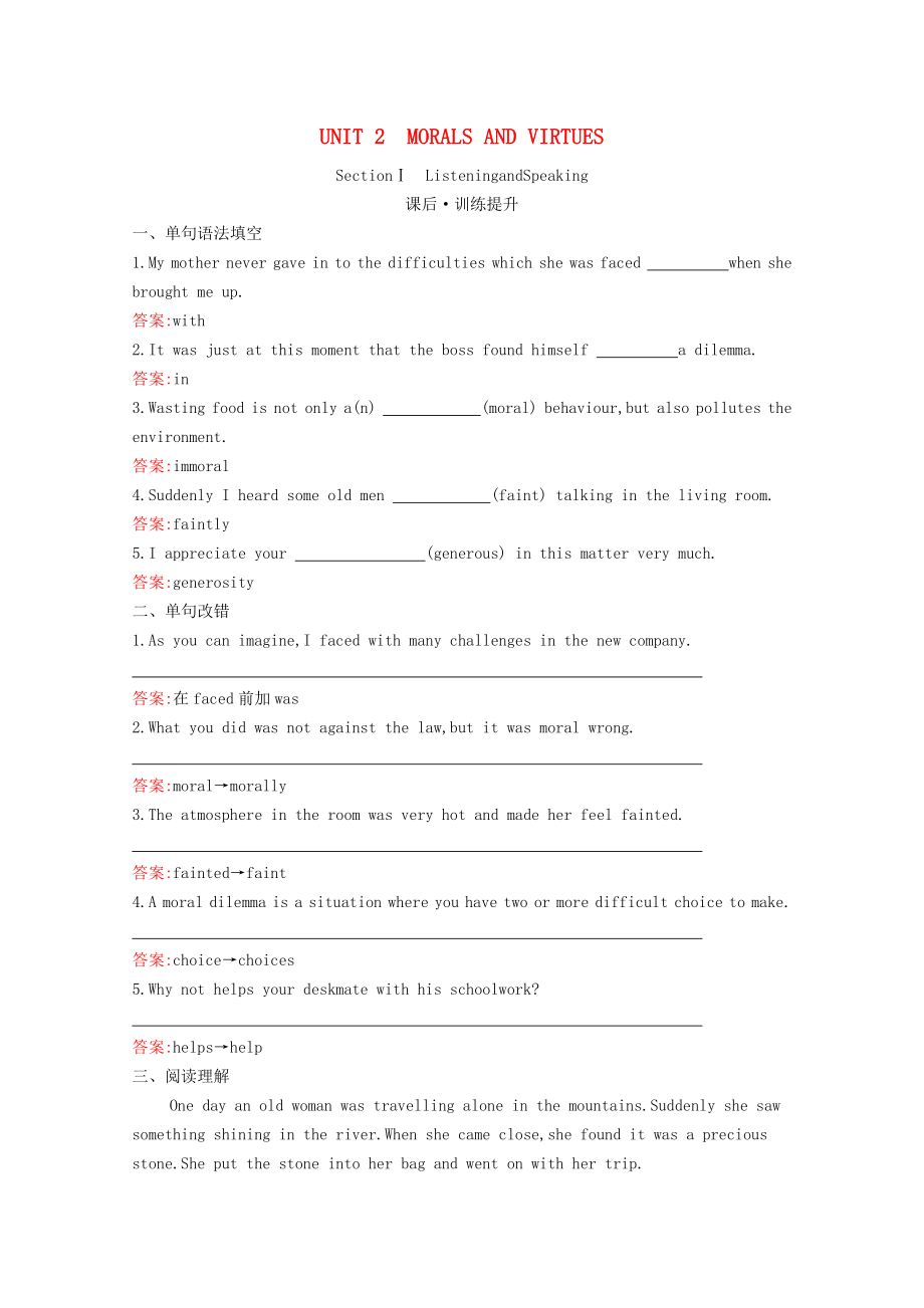 2021_2022学年新教材高中英语UNIT2MORALSANDVIRTUESSectionⅠListeningandSpeaking作业含解析新人教版必修第三册.docx_第1页