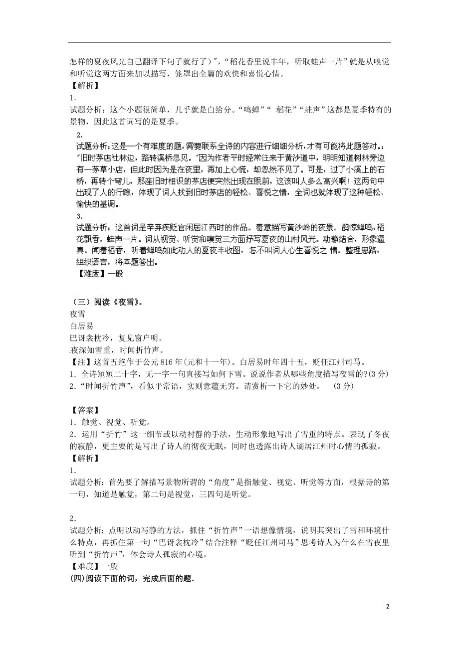 2021_2021学年八年级语文上学期开学测试题分类之古诗词赏析.doc_第2页