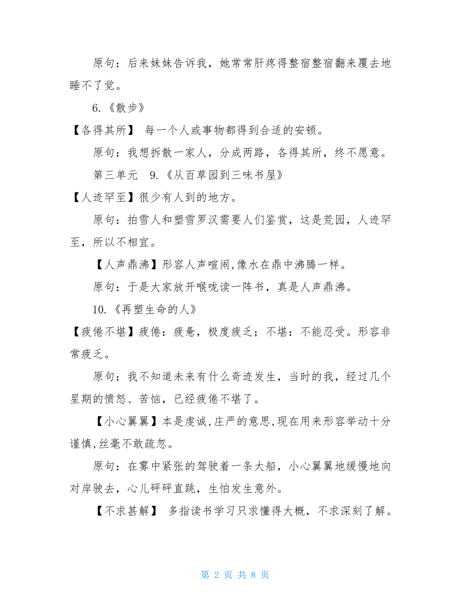 部编人教版七年级上册语文成语解释精编 .doc_第2页