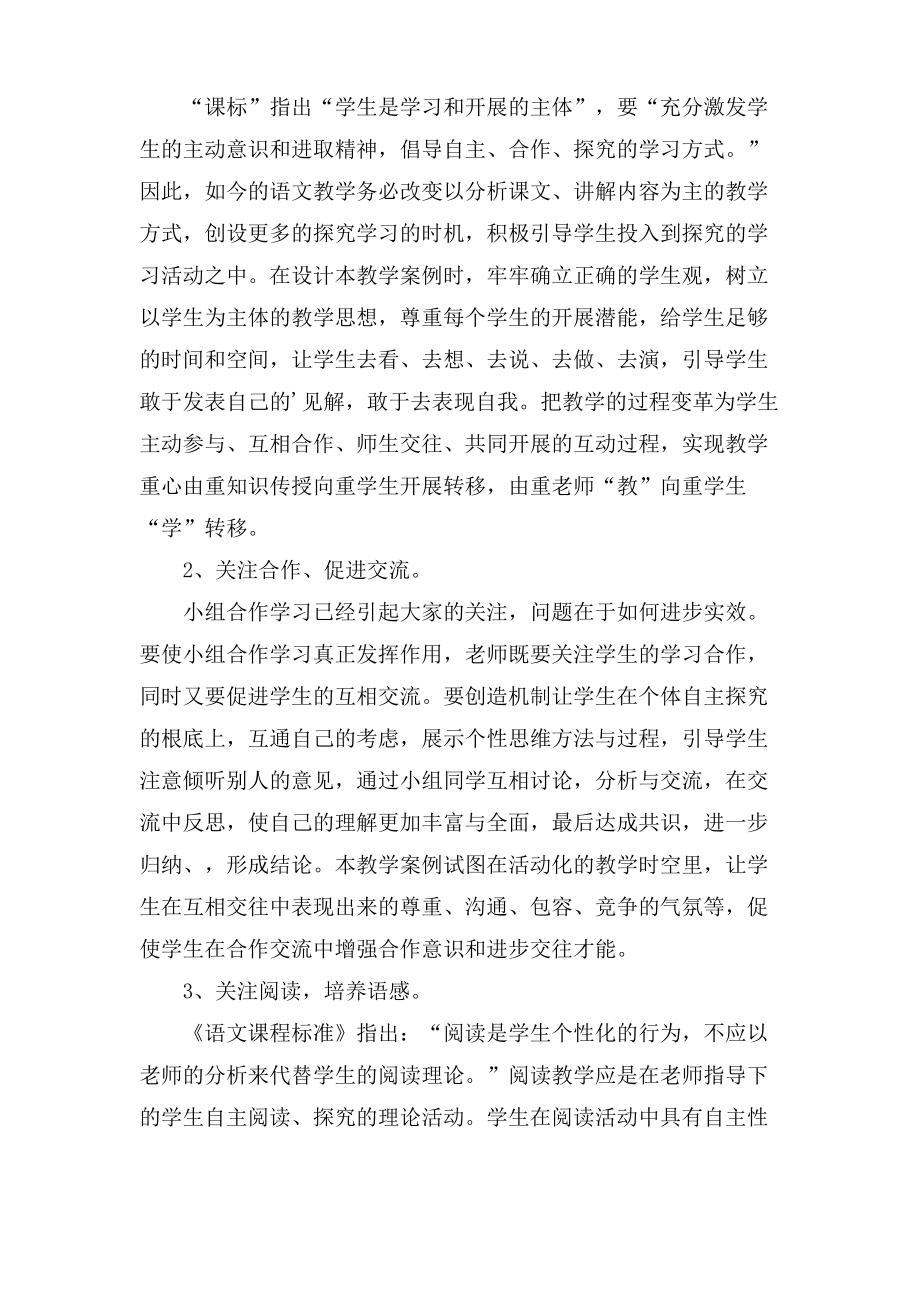 乌鸦和狐狸教学设计范文.pdf_第2页