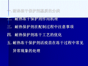 猪瘟耐热冻干保护剂活疫苗ppt课件.pptx