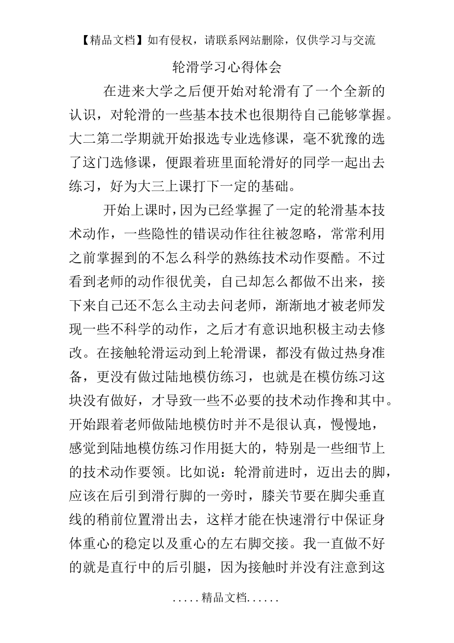 轮滑学习心得体会.doc_第2页