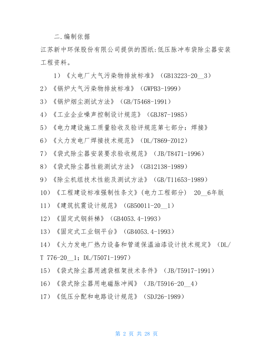 布袋除尘器施工方案 .doc_第2页