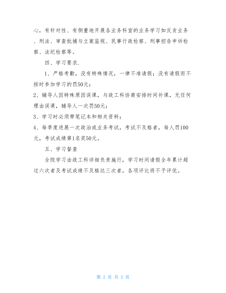 检察院政治和业务学习计划.doc_第2页