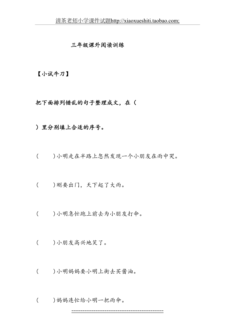 小学三年级语文上册阅读题及答案1(4篇).doc_第2页