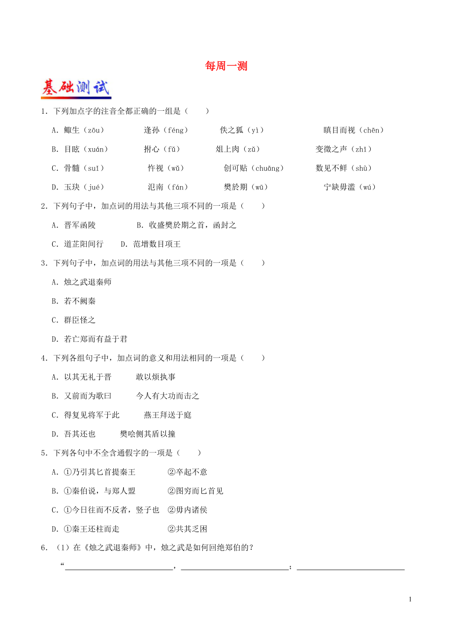 2021_2021学年高中语文每日一题每周一测1含解析新人教版必修.doc_第1页