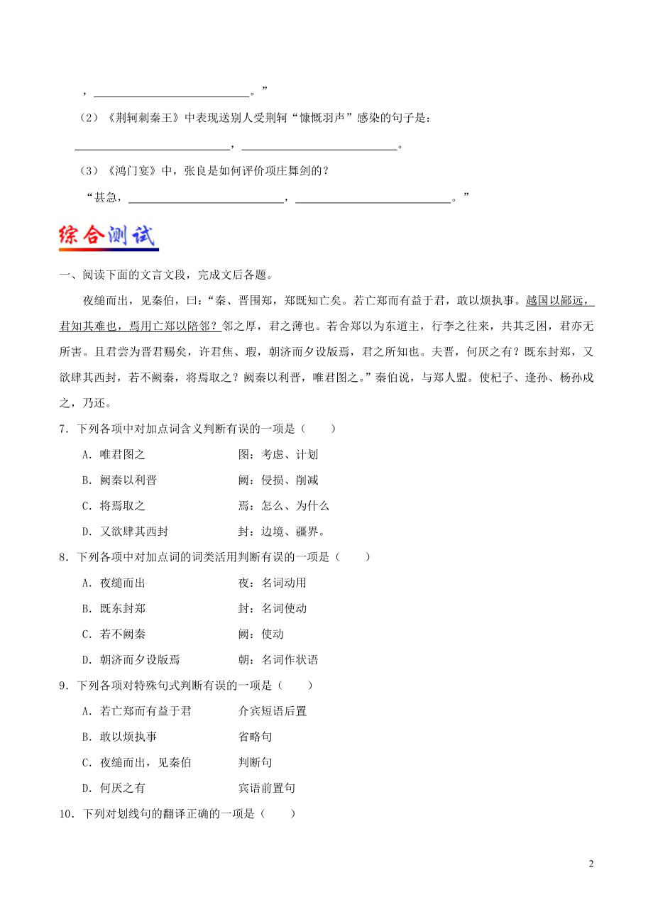 2021_2021学年高中语文每日一题每周一测1含解析新人教版必修.doc_第2页