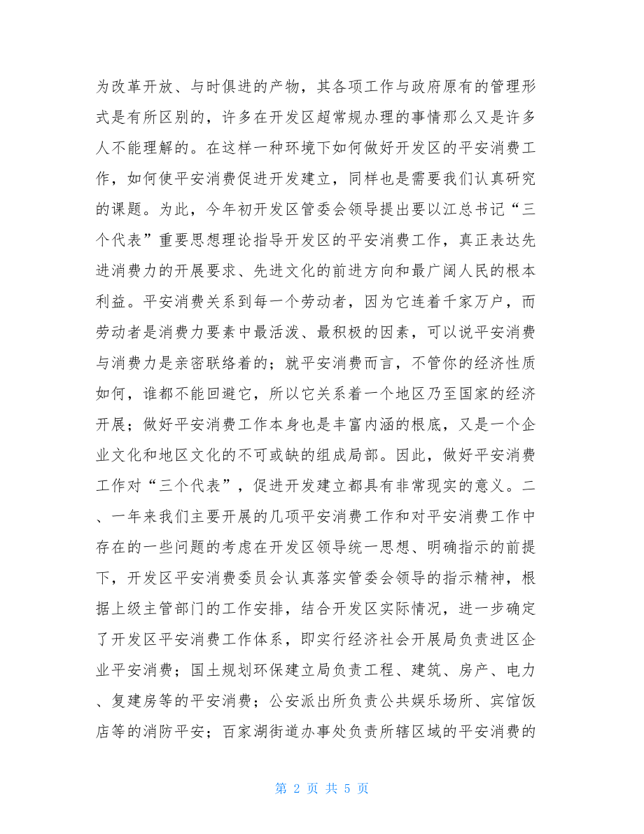 年度安全生产工作总结2022安全生产总结报告.doc_第2页