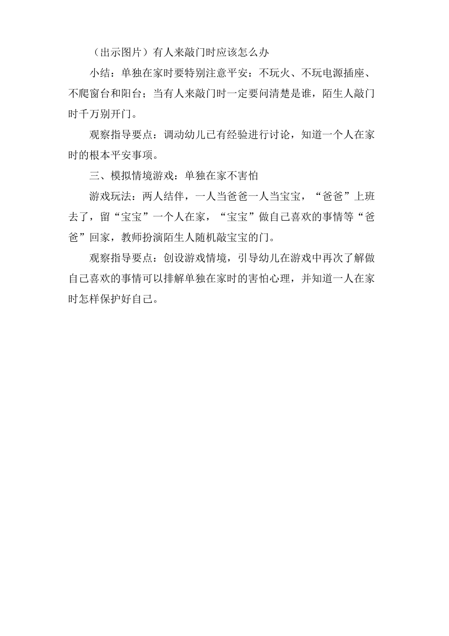 独自在家不害怕大班健康活动教案.doc.pdf_第2页