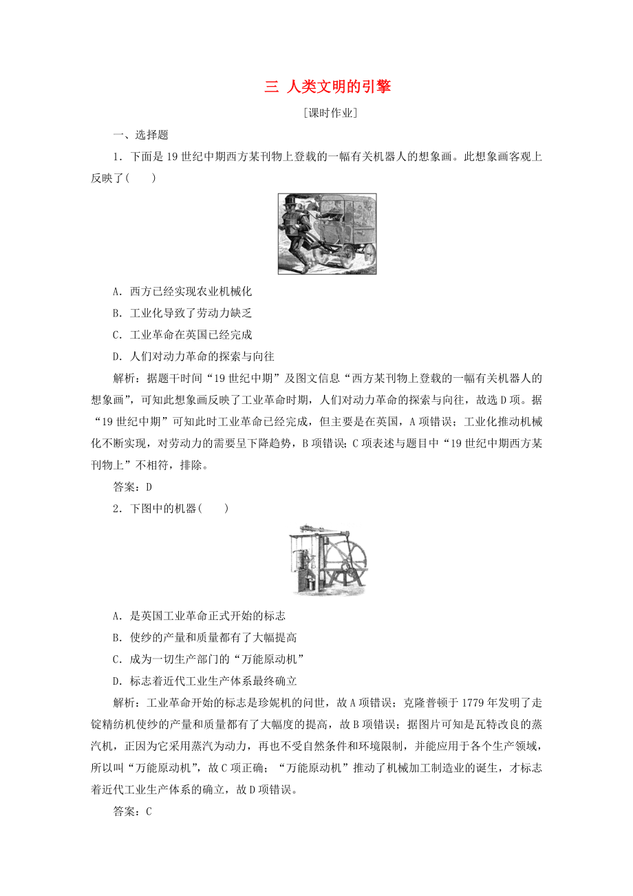 2021_2021学年高中历史专题七近代以来科学技术的辉煌三人类文明的引擎课时作业含解析人民版必修.doc_第1页