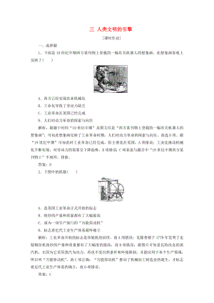 2021_2021学年高中历史专题七近代以来科学技术的辉煌三人类文明的引擎课时作业含解析人民版必修.doc