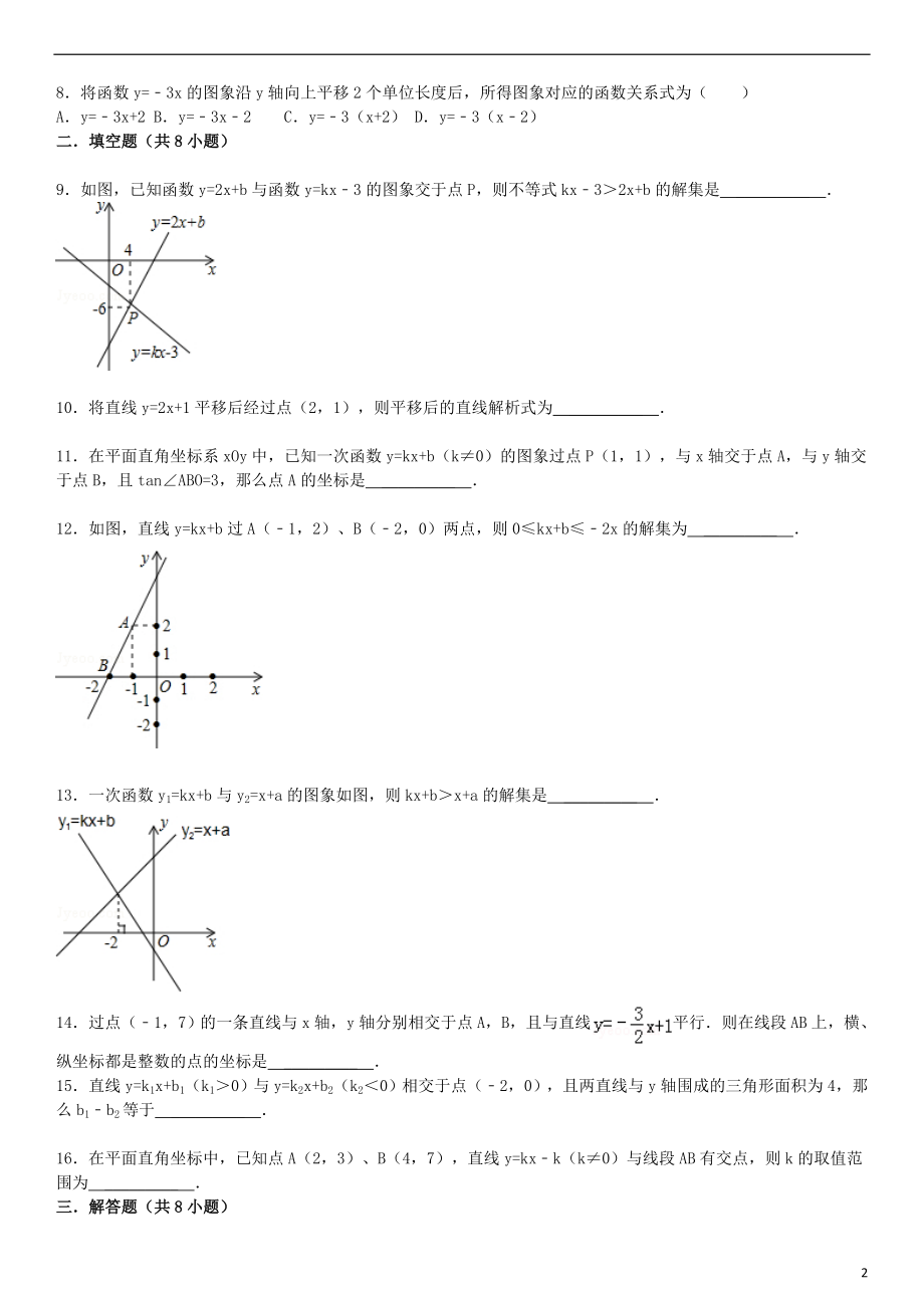 2021届中考数学总复习 十五 一次函数精练精析2 华东师大版.doc_第2页