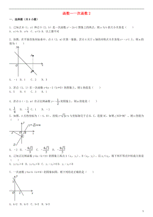 2021届中考数学总复习 十五 一次函数精练精析2 华东师大版.doc