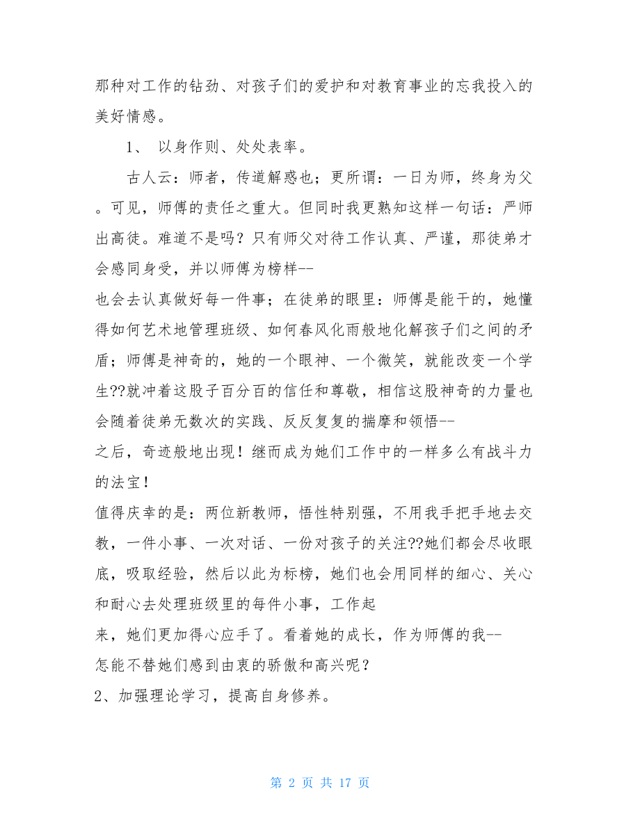 师傅带教工作总结 .doc_第2页