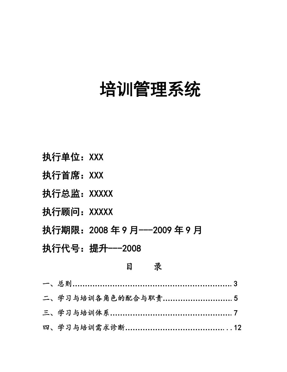 学习与培训管理系统-50.doc_第1页