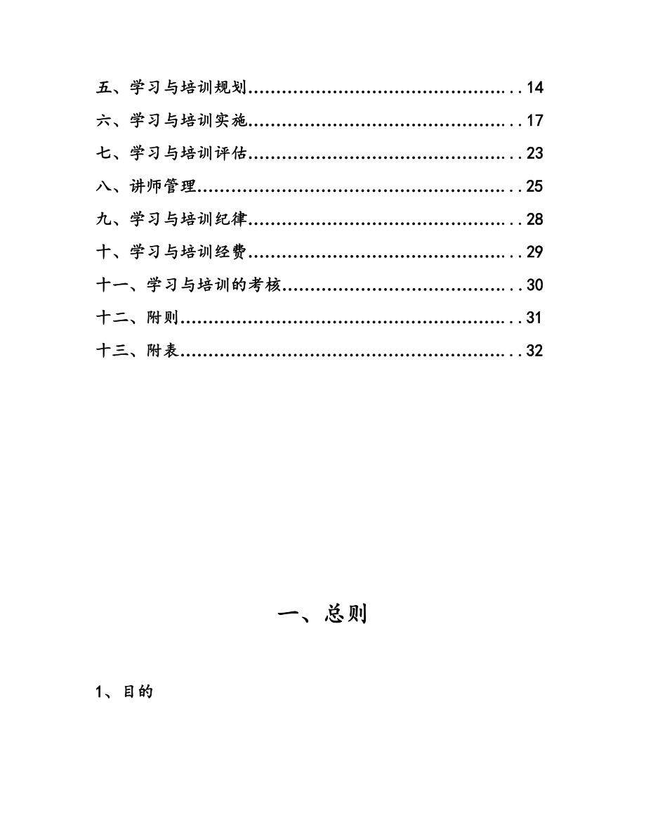 学习与培训管理系统-50.doc_第2页